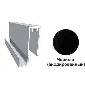 Горизонтальный нижний УЗКАЯ СИСТЕМА РИАЛ черный (анодированный) КО-07 5,9м